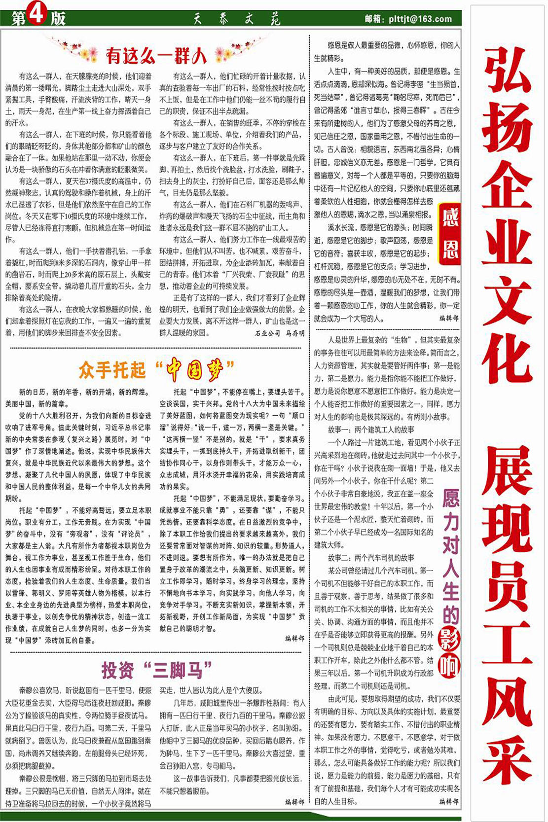 天泰報(bào) 第26期