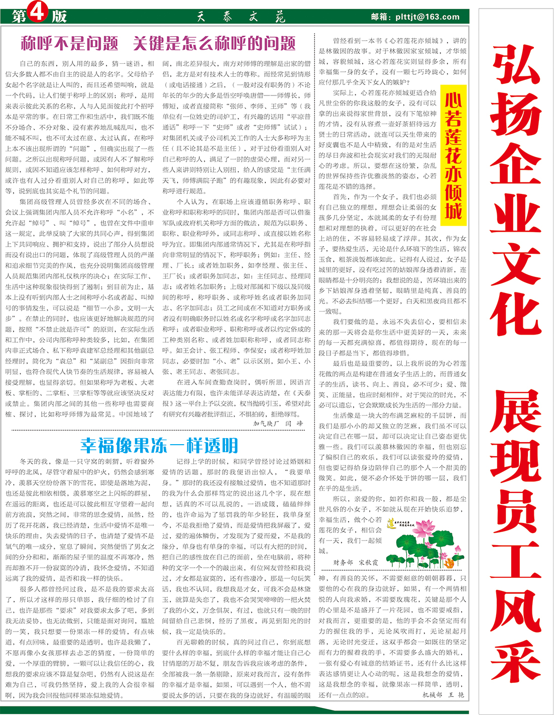 天泰報(bào) 第37期